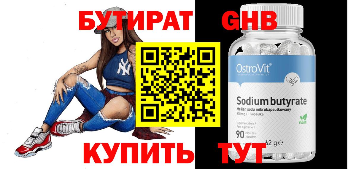 БУТИРАТ бутандиол Лиски