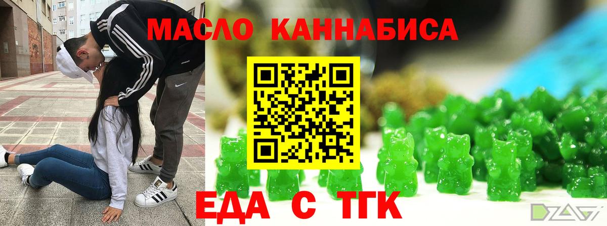 Еда ТГК марихуана  Вход с VPN  Лиски 