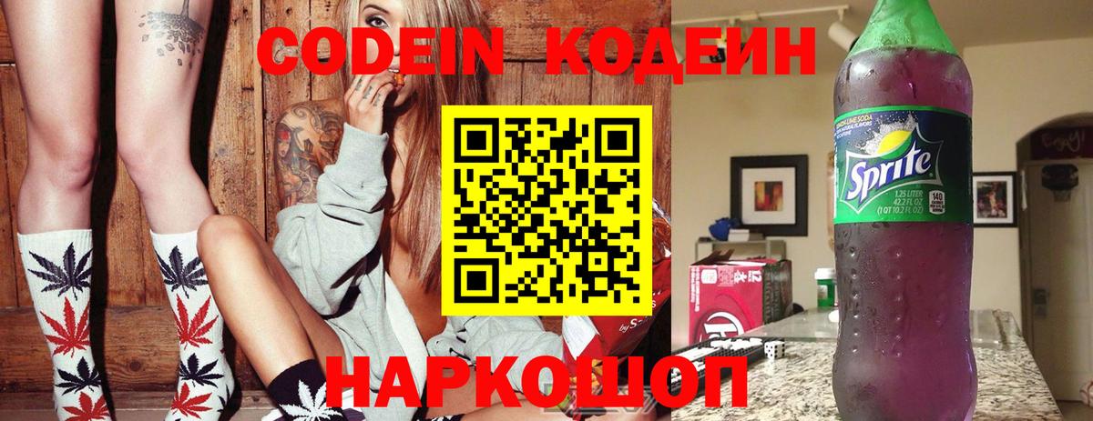 Codein Purple Drank Лиски