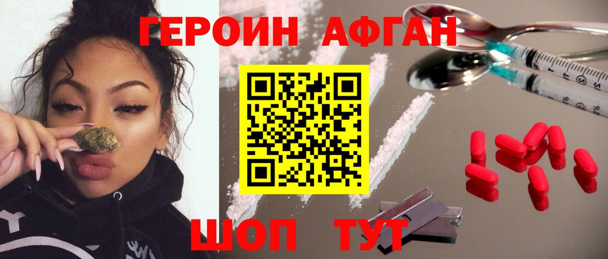 Героин Афган  Героин  Лиски  Вход с VPN 