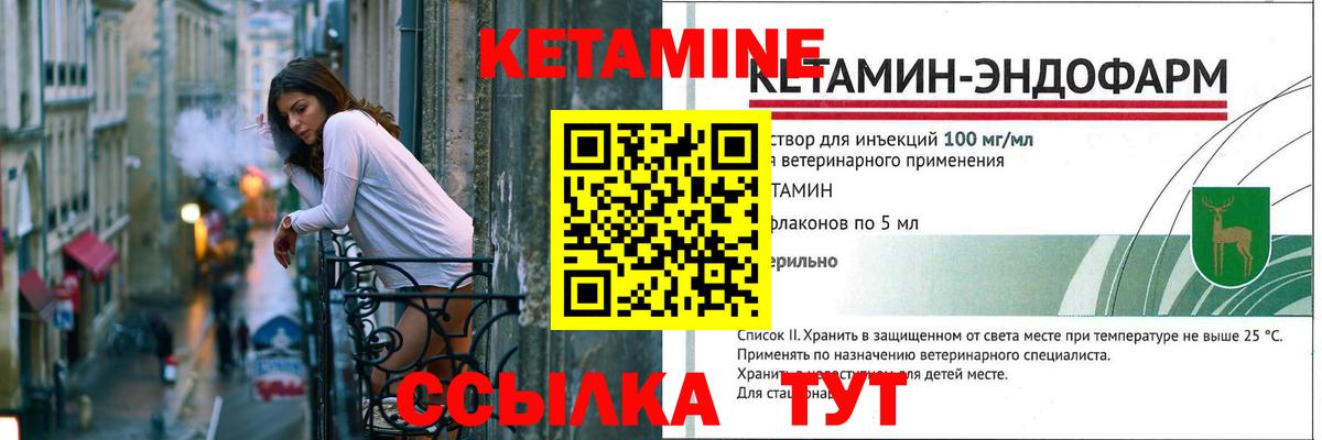Кетамин VHQ  Вход с VPN  Лиски 